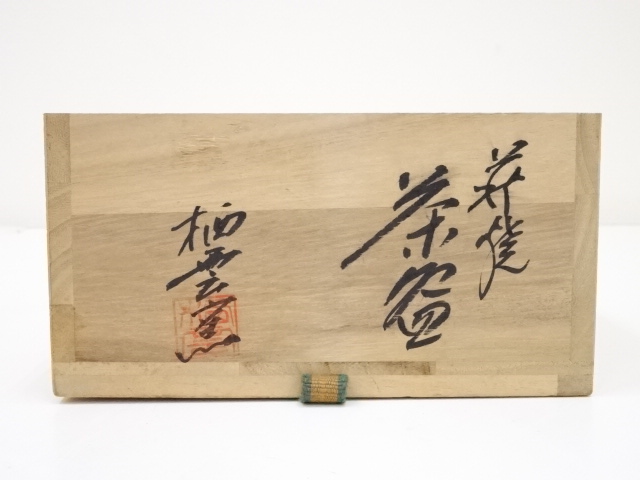 道具 ] - 道具 萩焼 栖雲窯造 茶碗（共箱） | ネットショップ圭